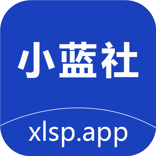 小蓝社